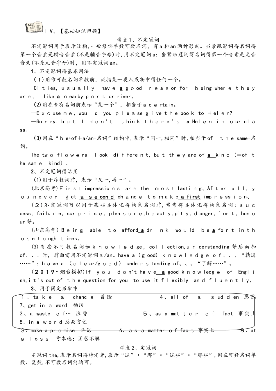 高考语法专题冠词_第2页