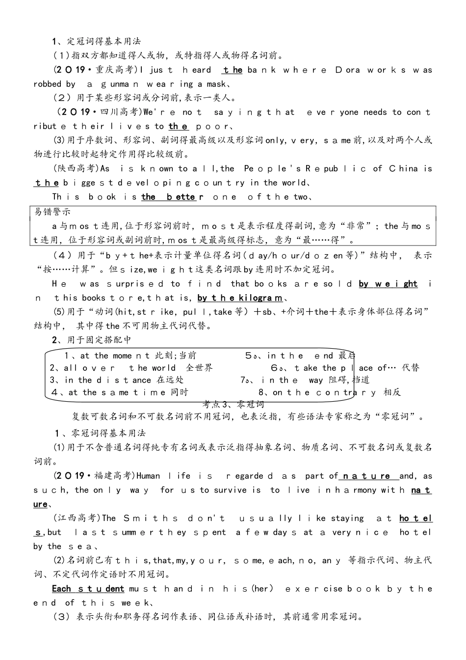 高考语法专题冠词_第3页