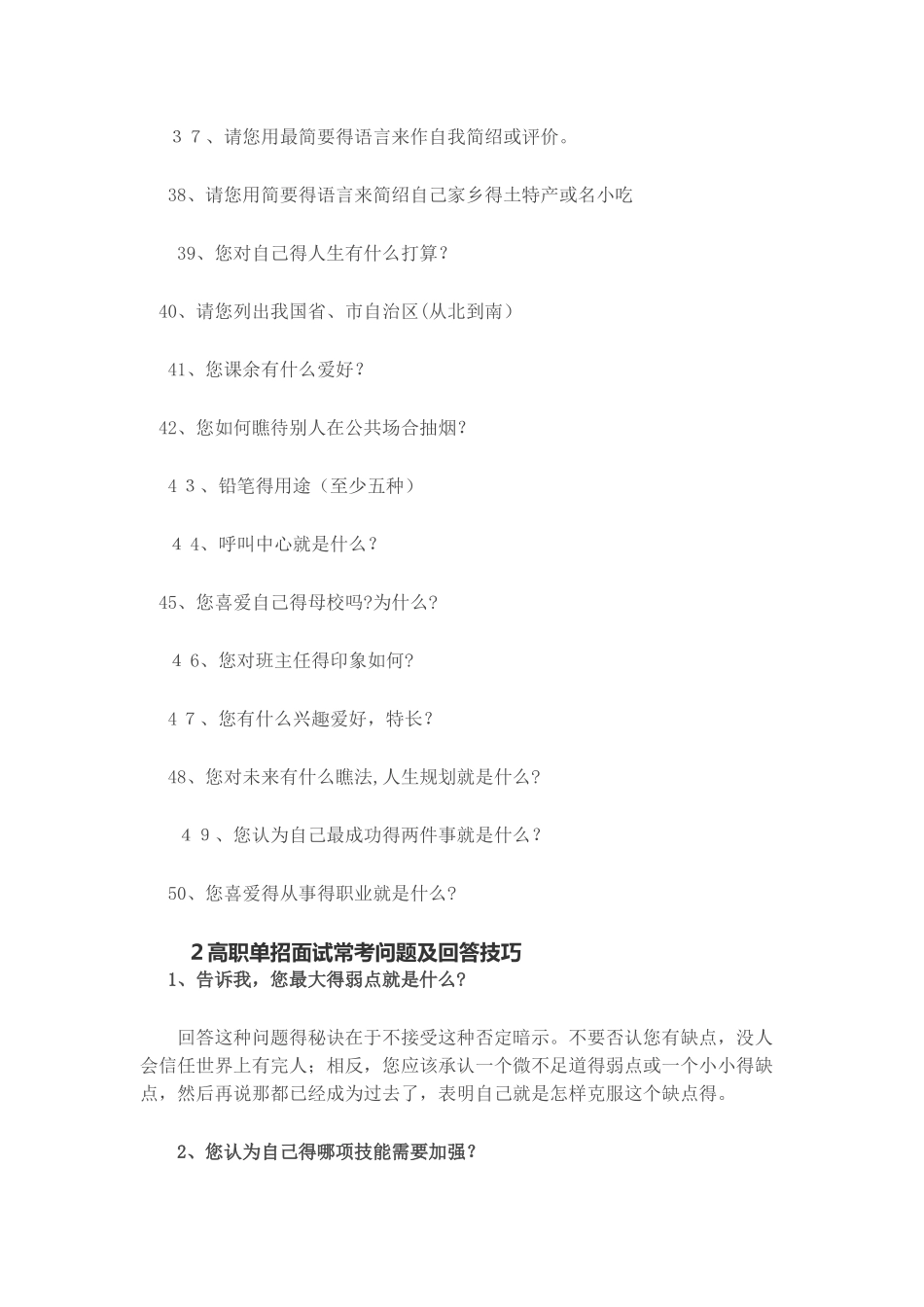 高职单招面试常考题目50例_第3页