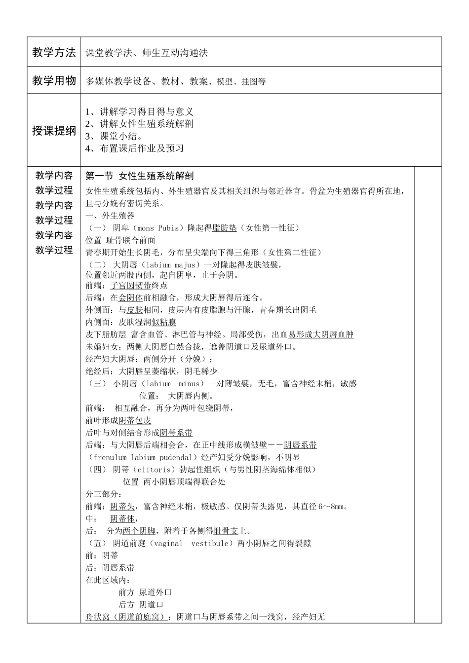 高职妇产科护理学教案_第2页