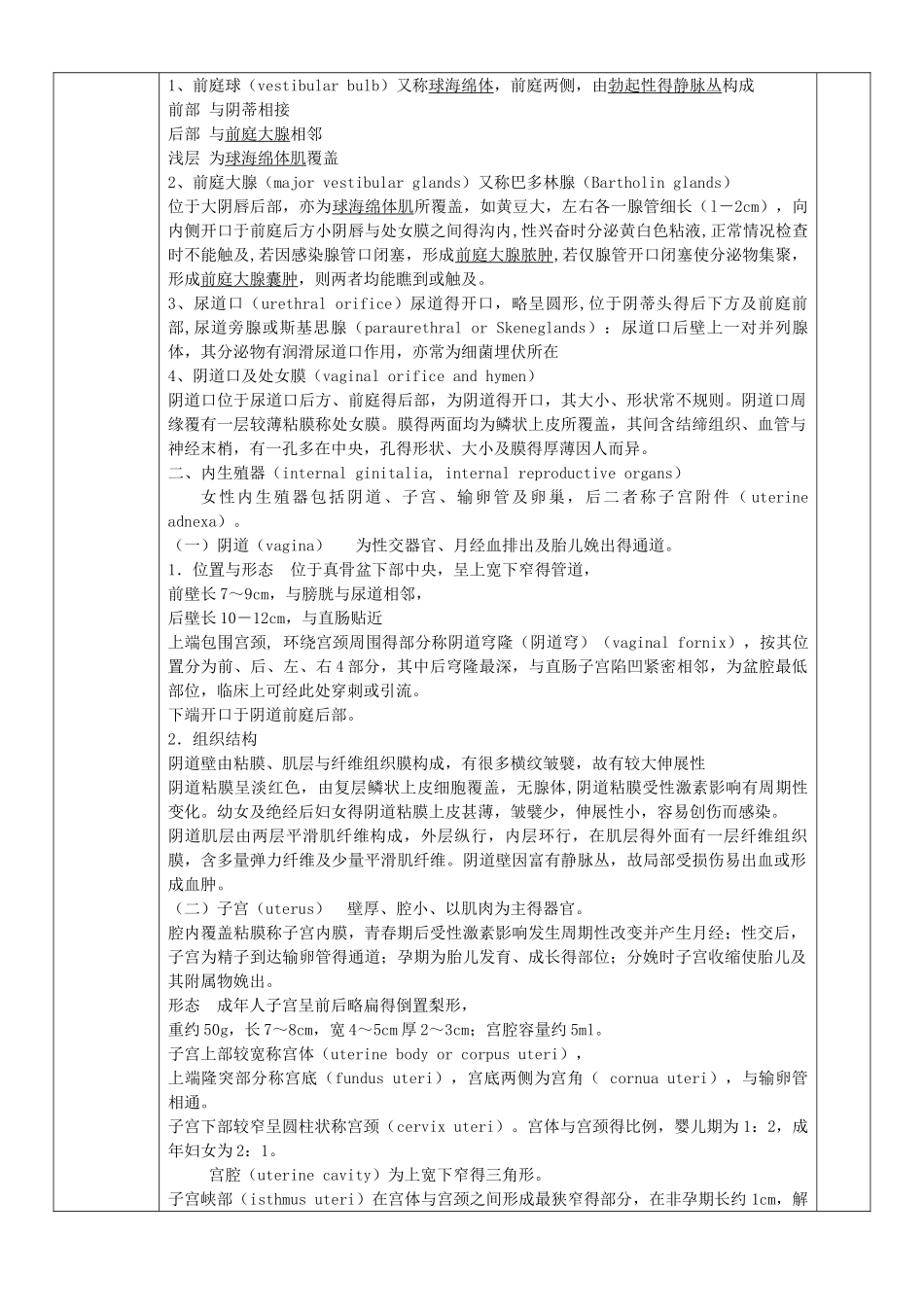 高职妇产科护理学教案_第3页