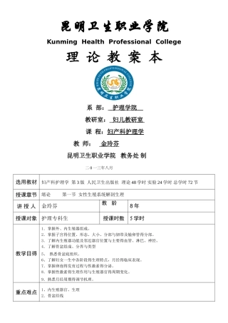高职妇产科护理学教案