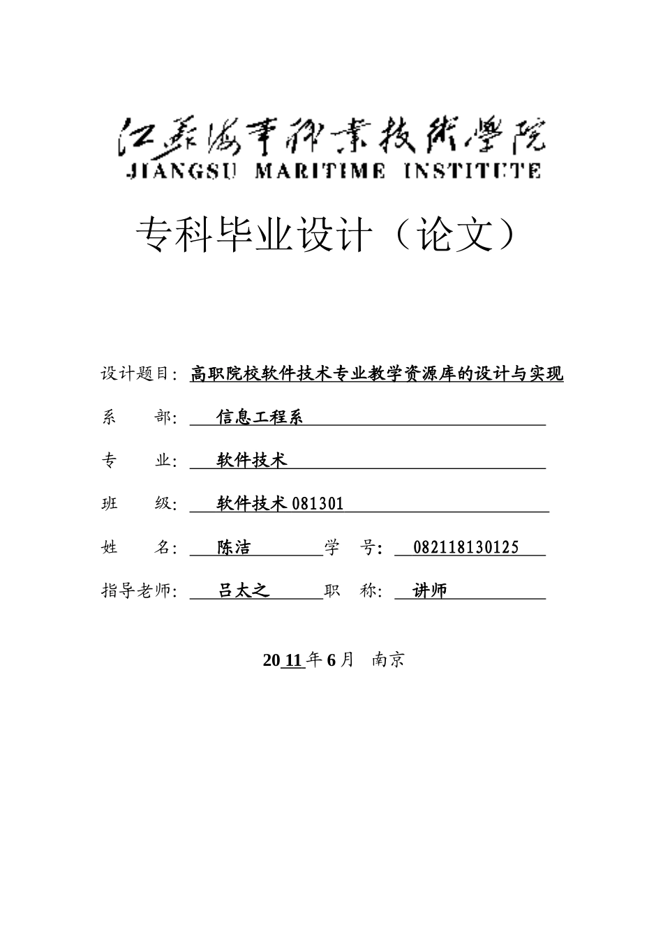 高职院校软件技术专业教学资源库的设计与实现—-毕业论文设计_第1页