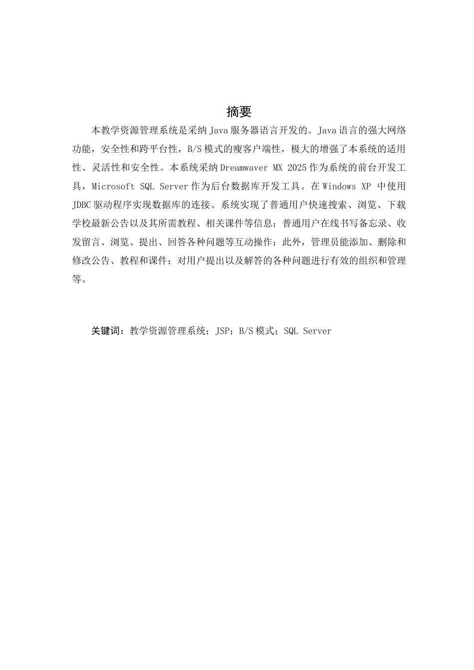 高职院校软件技术专业教学资源库的设计与实现—-毕业论文设计_第2页
