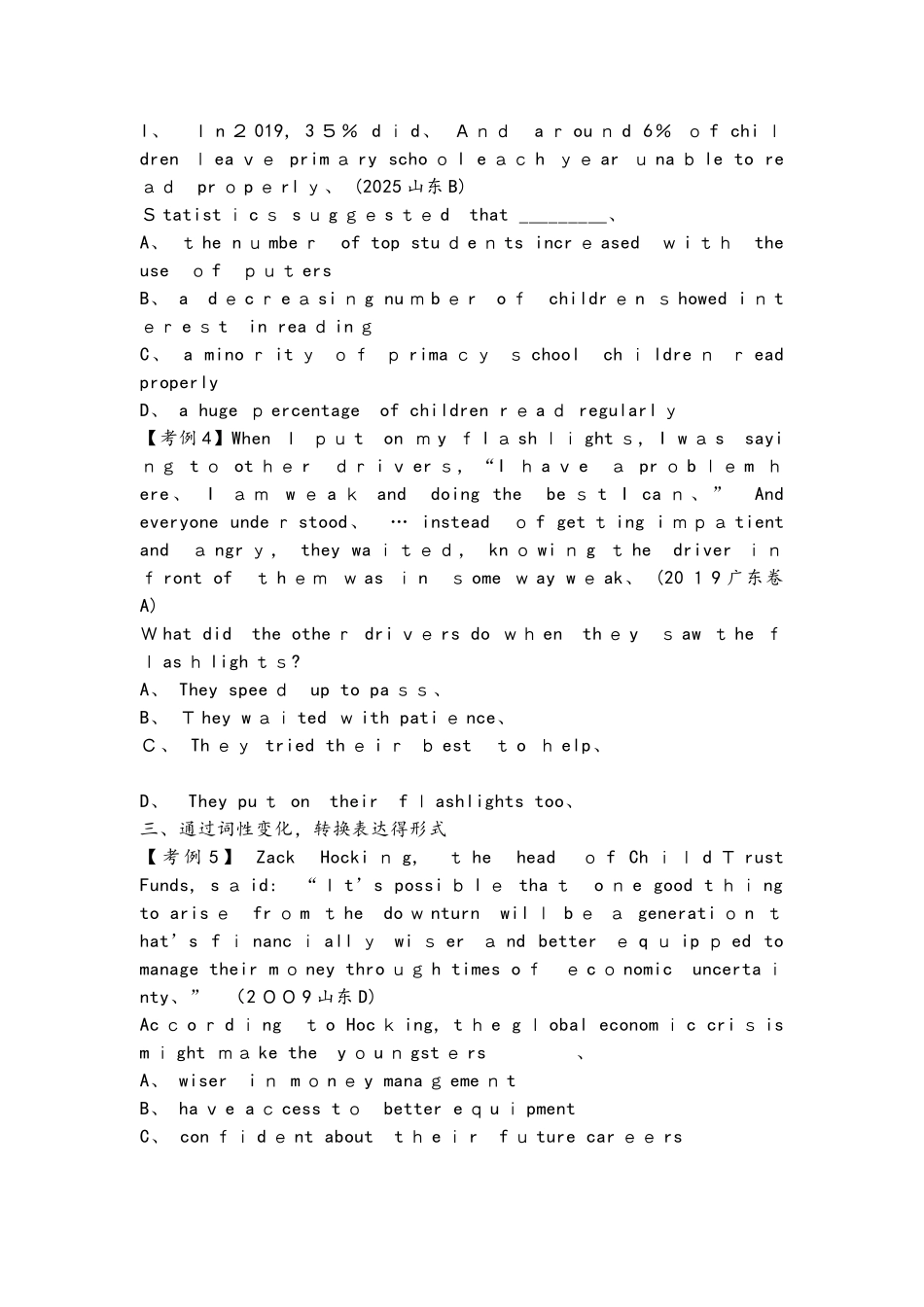 高考阅读正确选项和干扰项的特点  无答案_第2页