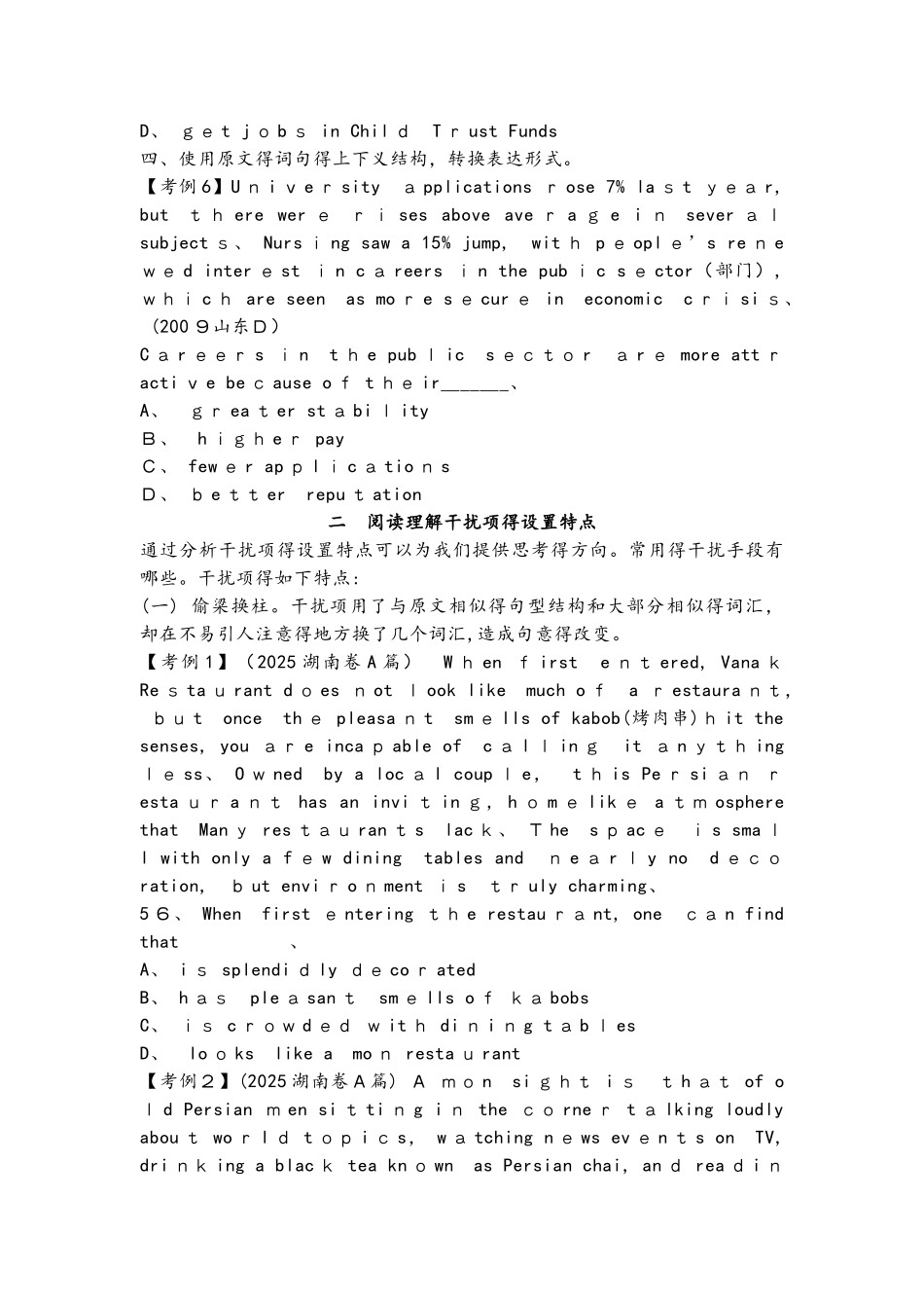 高考阅读正确选项和干扰项的特点  无答案_第3页