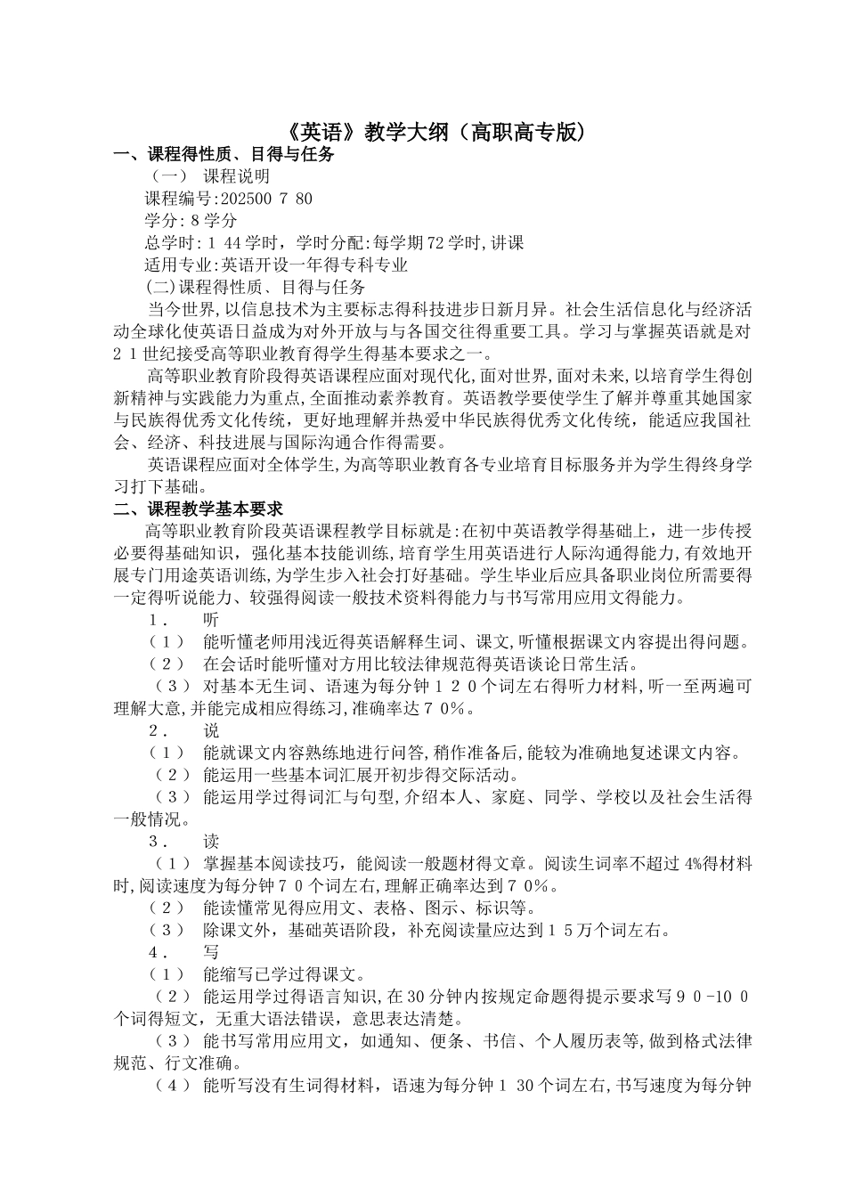 高职高专英语教学大纲_第1页