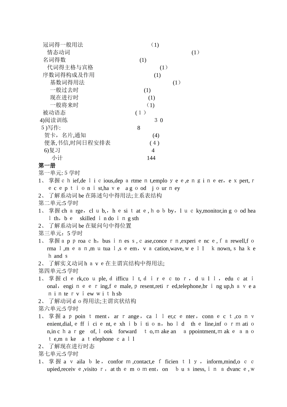 高职高专英语教学大纲_第3页