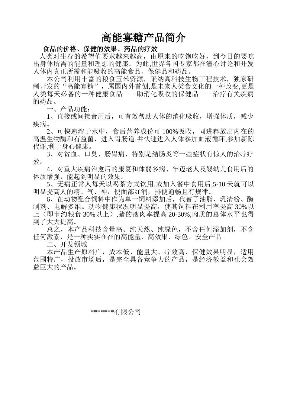 高能寡糖扩建项目可行性研究报告_第2页