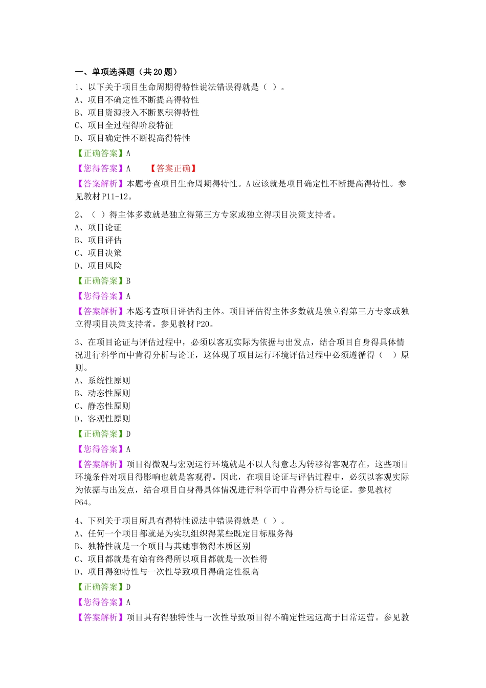 高自考项目论证与评估题库_第1页