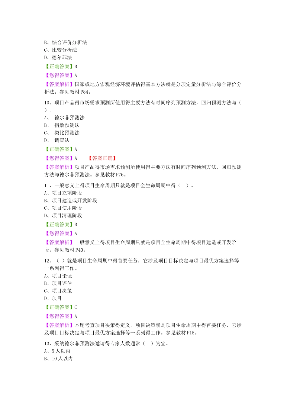 高自考项目论证与评估题库_第3页