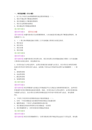 高自考项目论证与评估题库