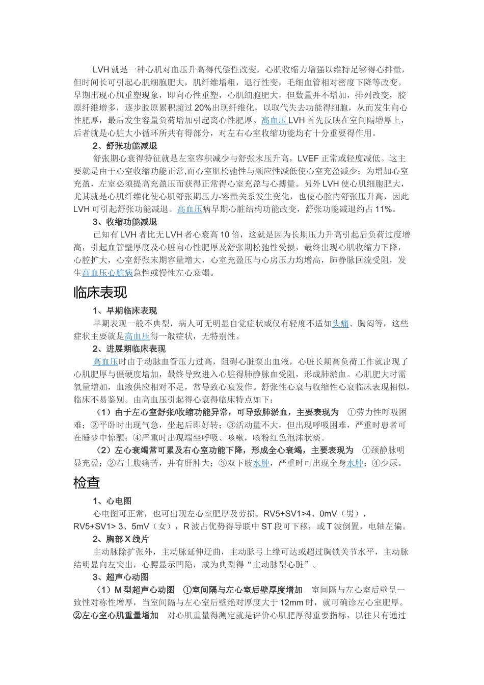 高血压性心脏病_第2页