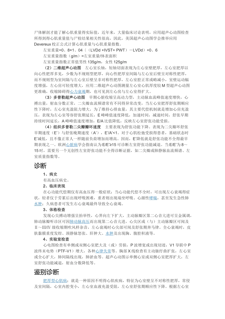 高血压性心脏病_第3页