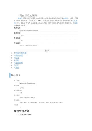 高血压性心脏病