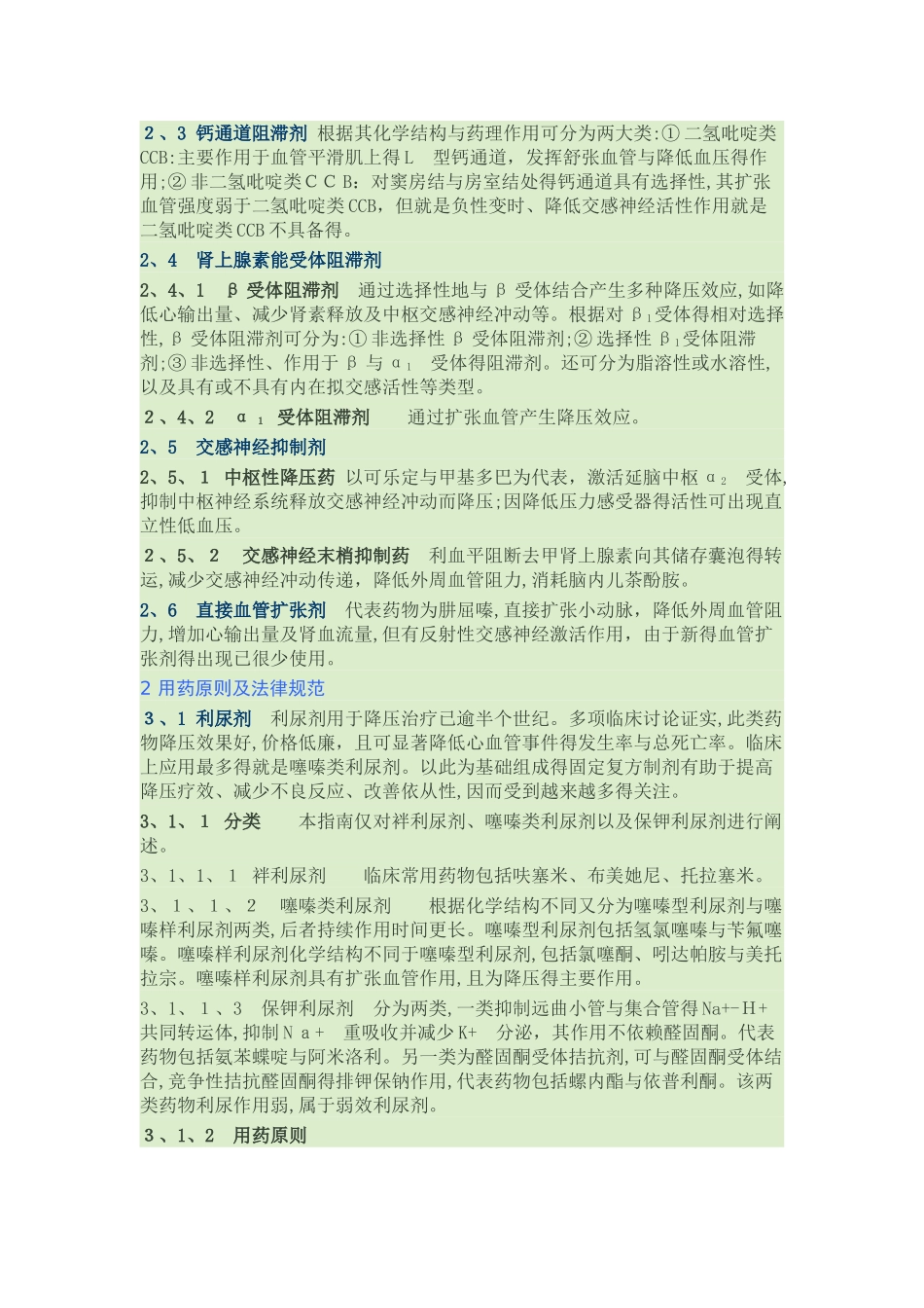 高血压合理用药指南_第2页