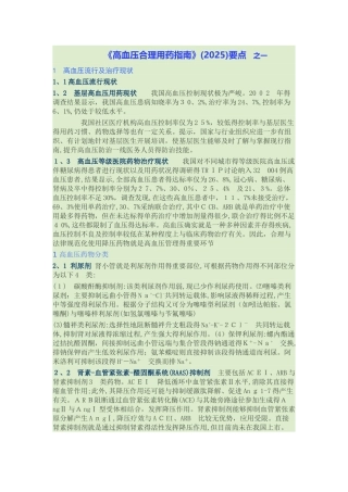 高血压合理用药指南
