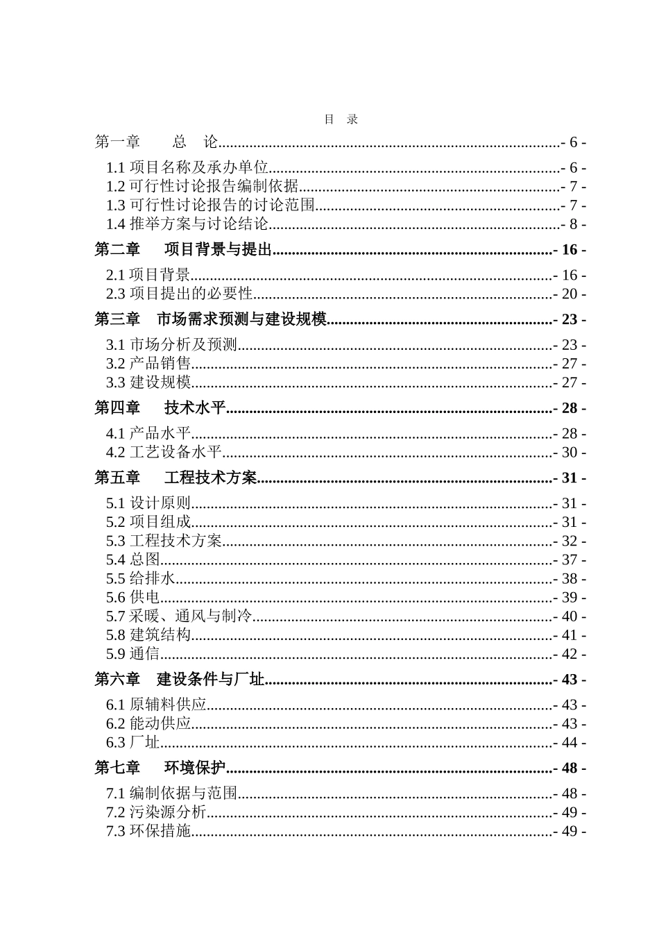 高能效地源热泵机组可行性研究报告告_第2页