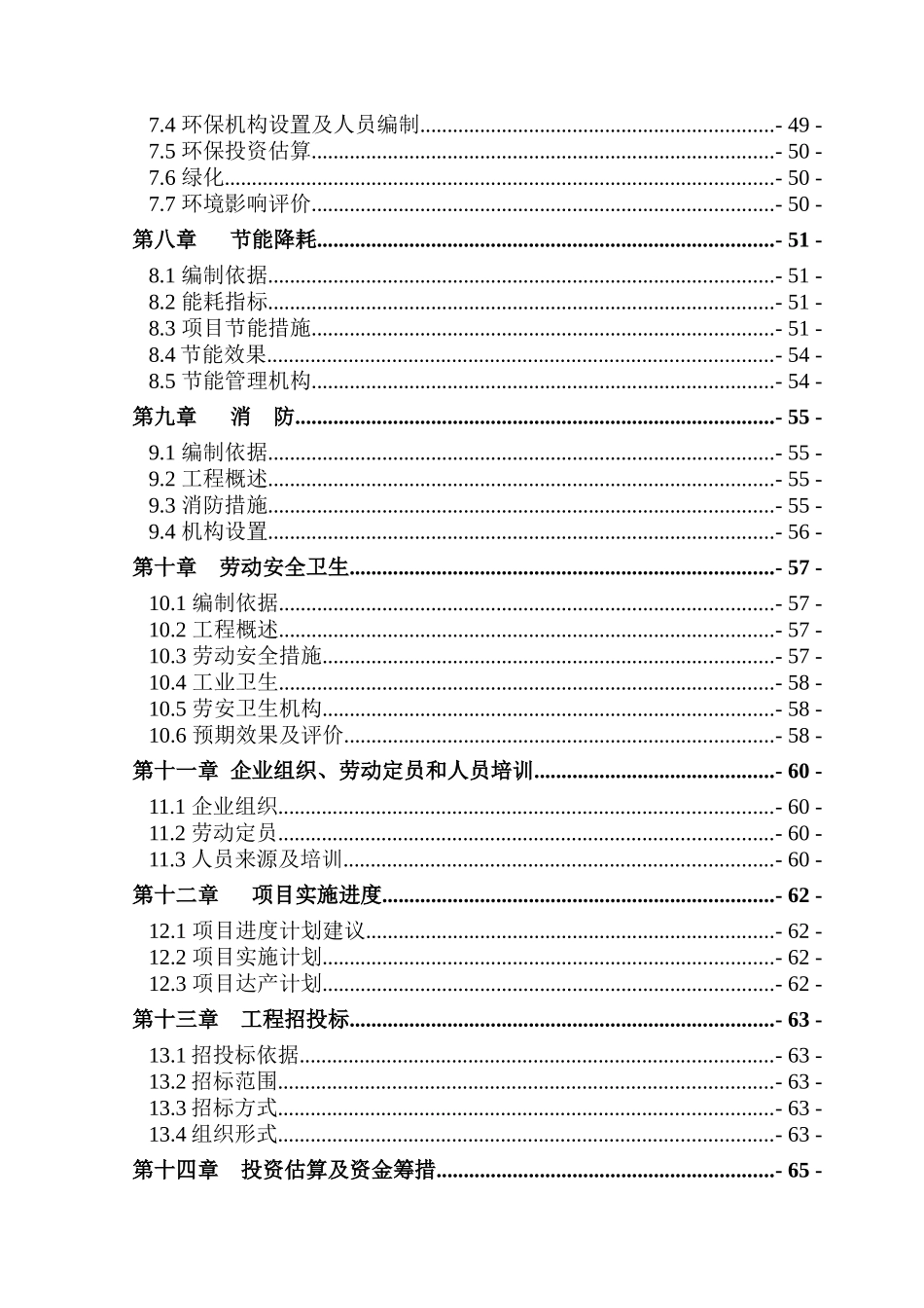 高能效地源热泵机组可行性研究报告告_第3页