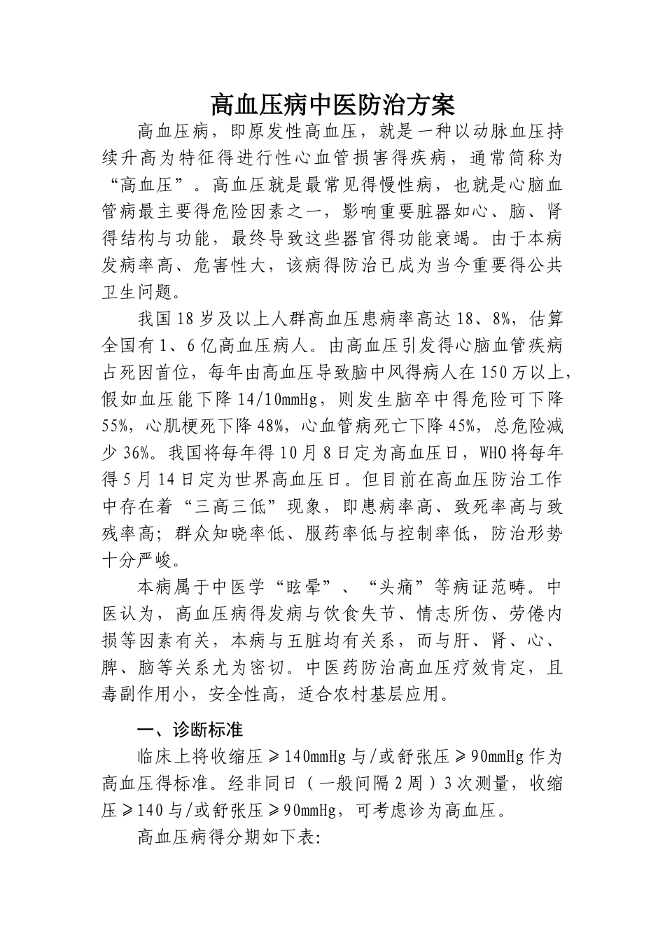 高血压病中医防治方案_第1页