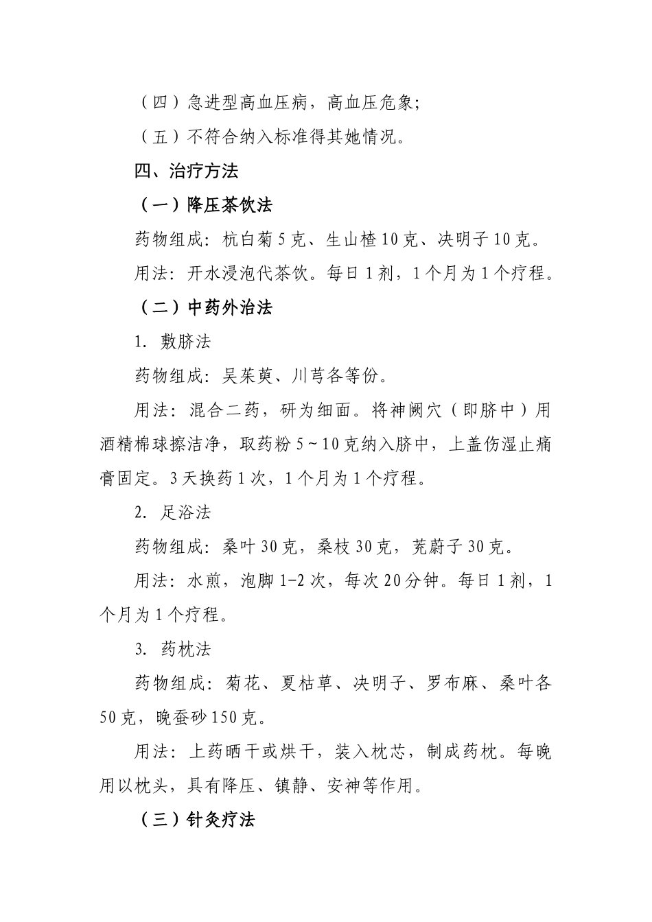 高血压病中医防治方案_第3页