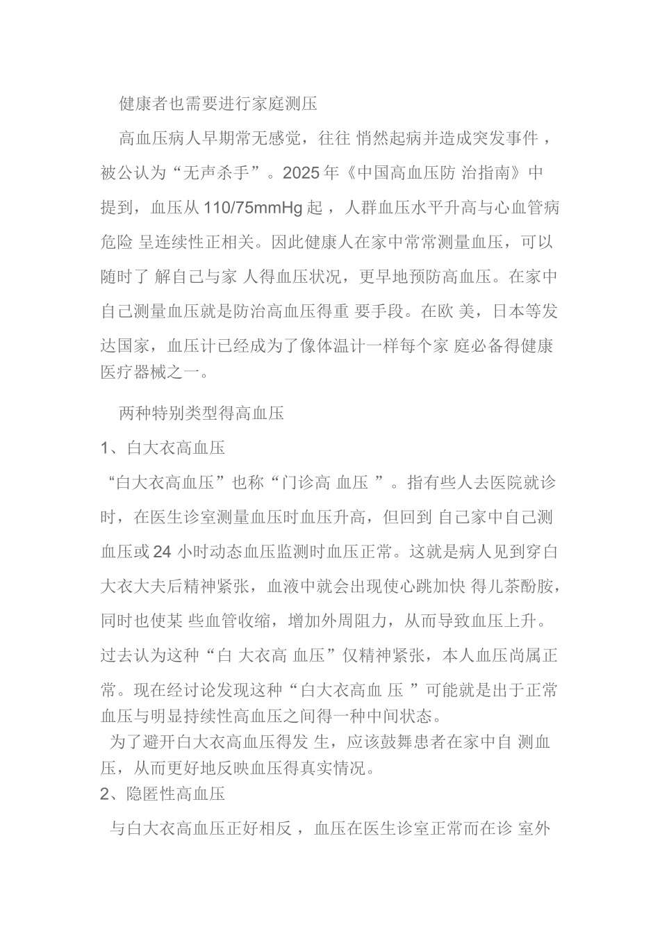 高血压的诊断标准：_第2页