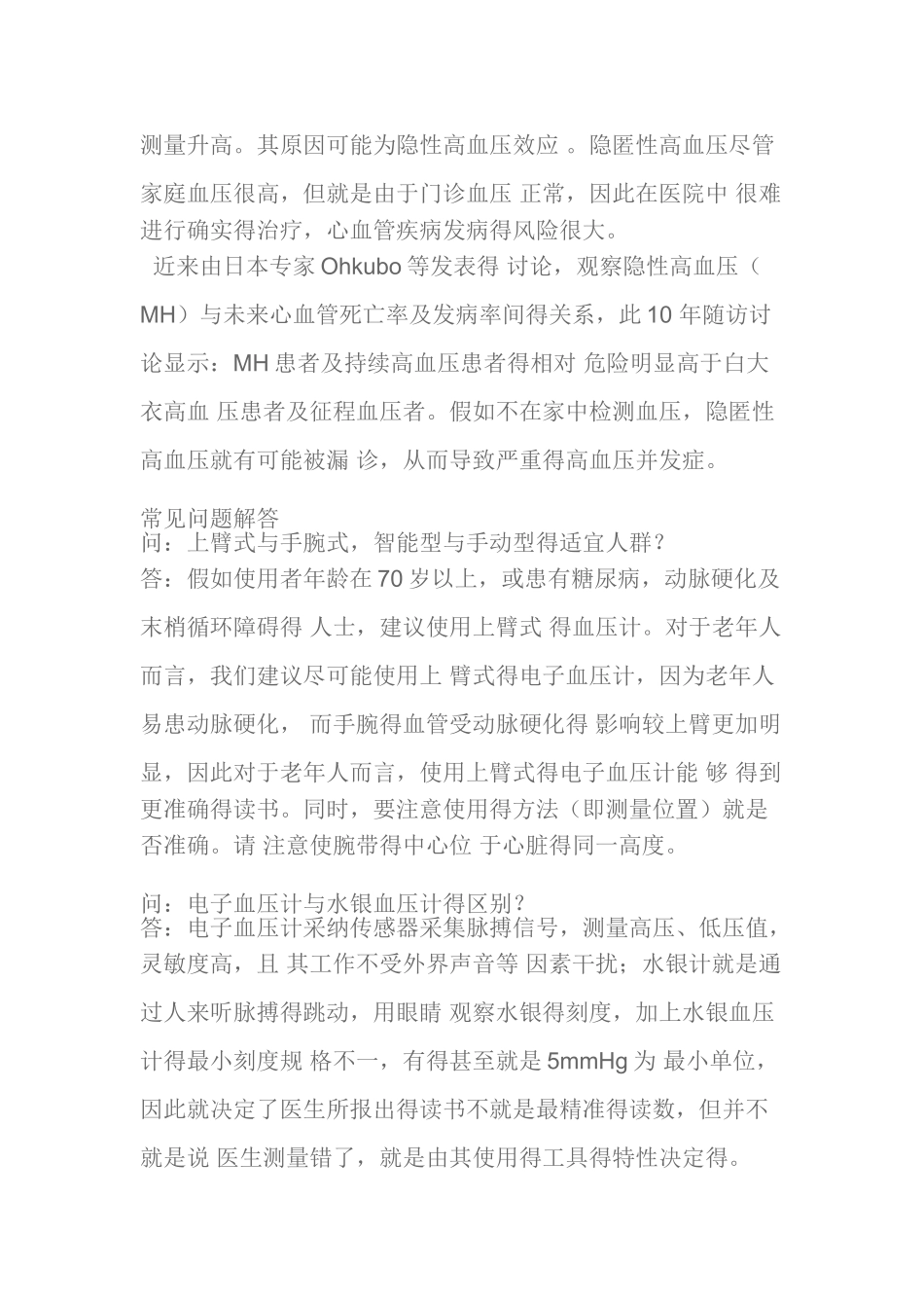 高血压的诊断标准：_第3页
