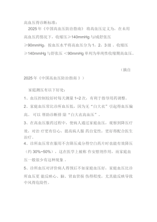 高血压的诊断标准：