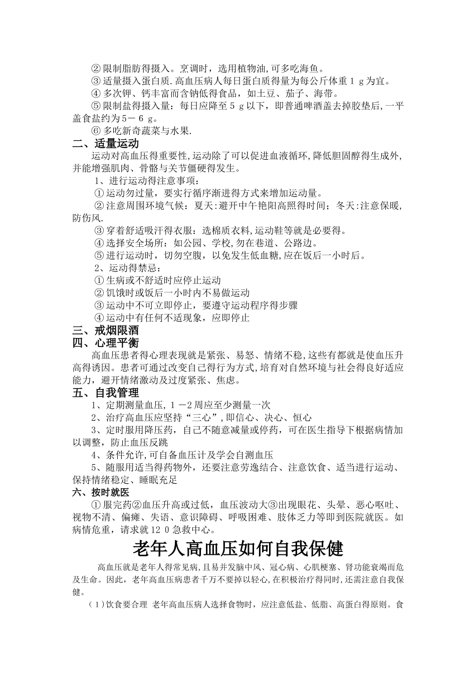 高血压的健康宣教3_第2页
