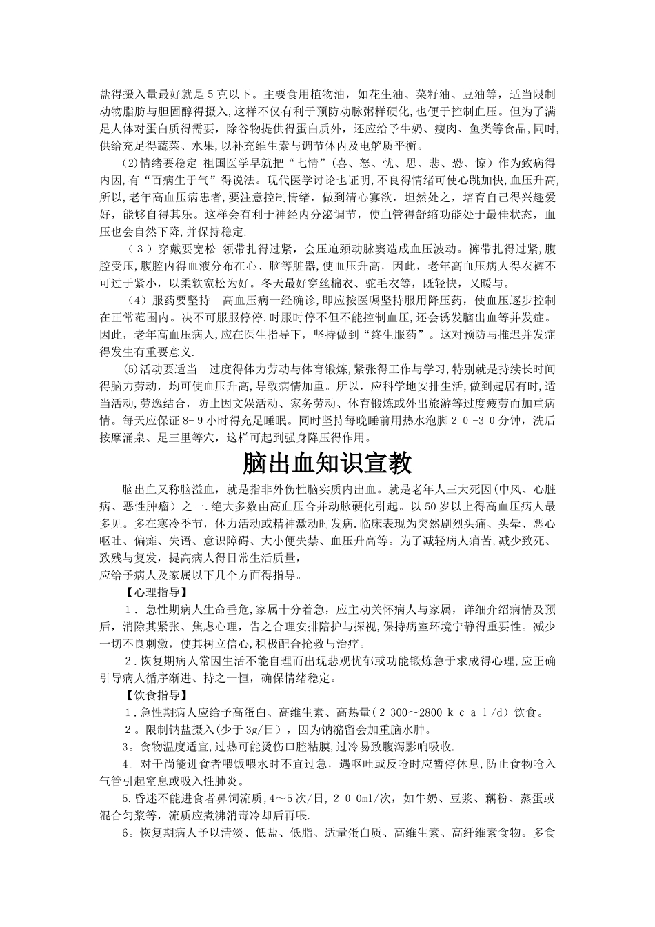 高血压的健康宣教3_第3页