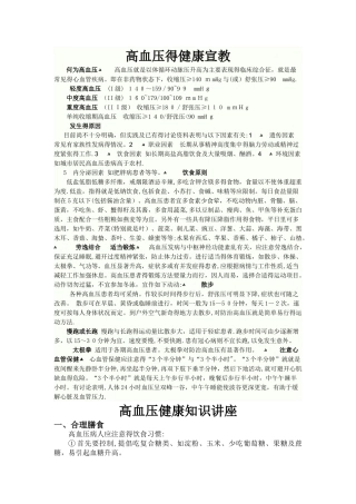 高血压的健康宣教3