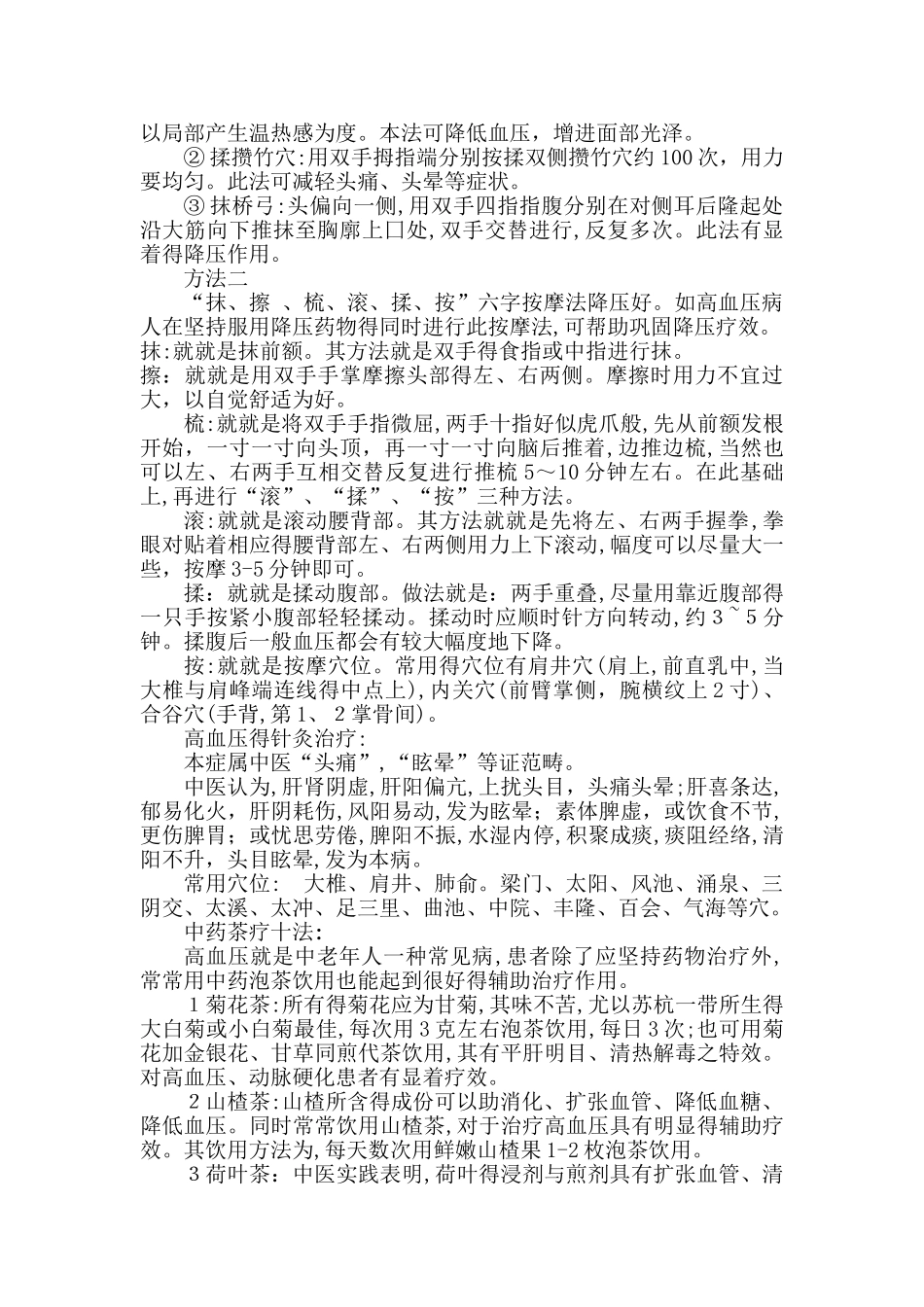 高血压病的中医诊疗方案_第3页