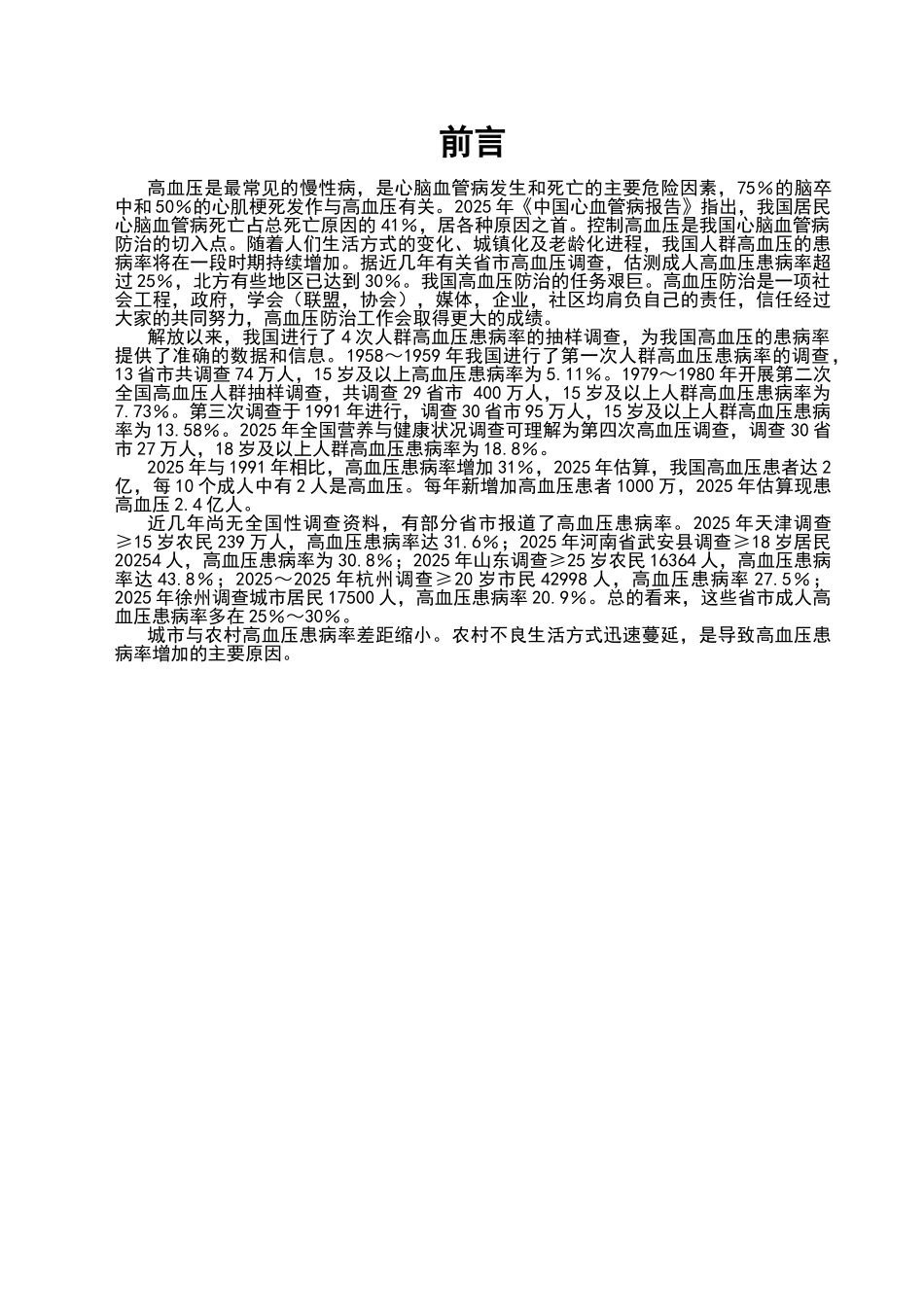 高血压病人自动分析与预警系统的分析与设计大学本科毕业论文_第3页