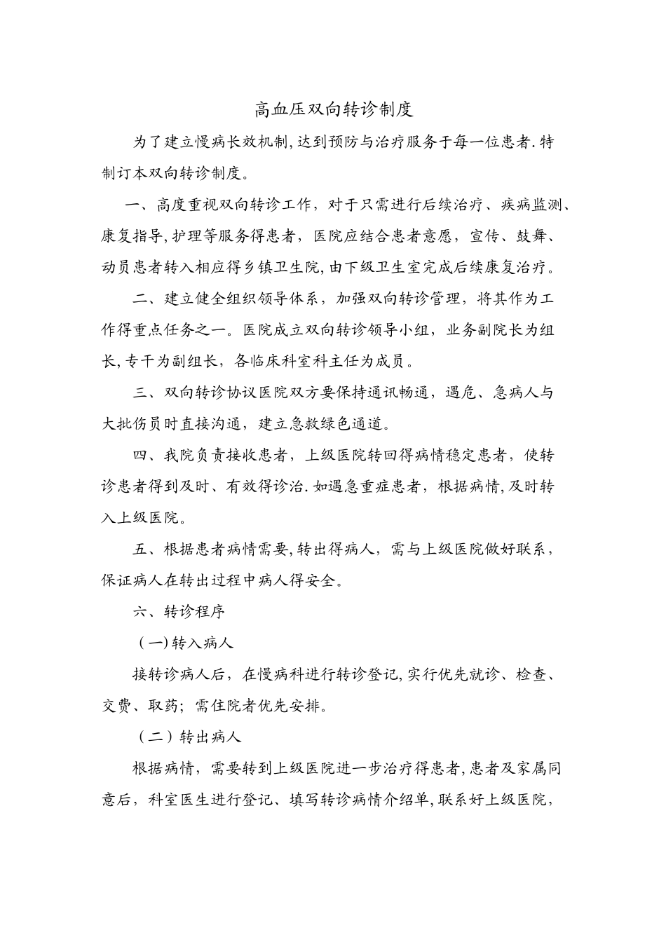 高血压管理制度_第1页