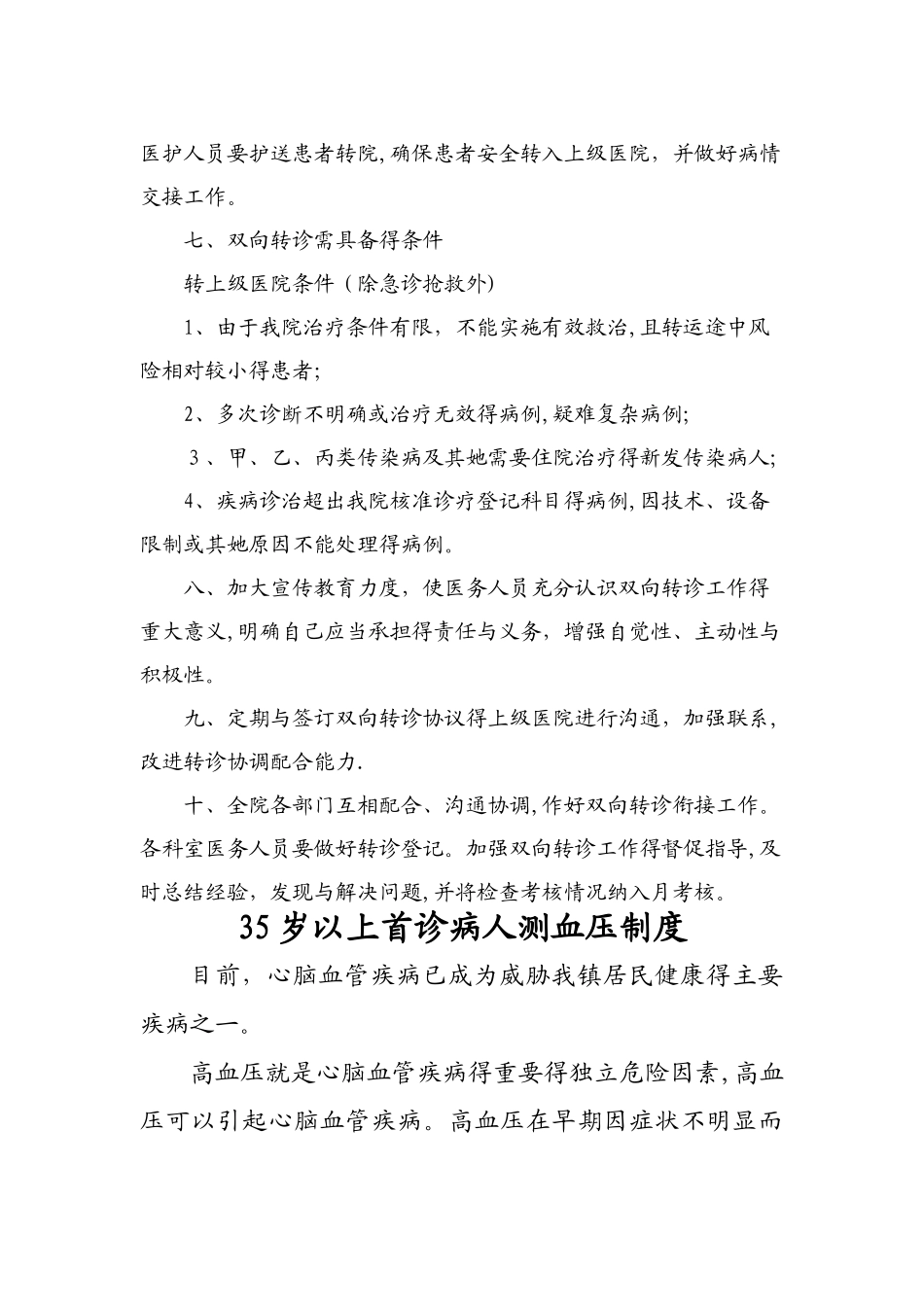 高血压管理制度_第2页