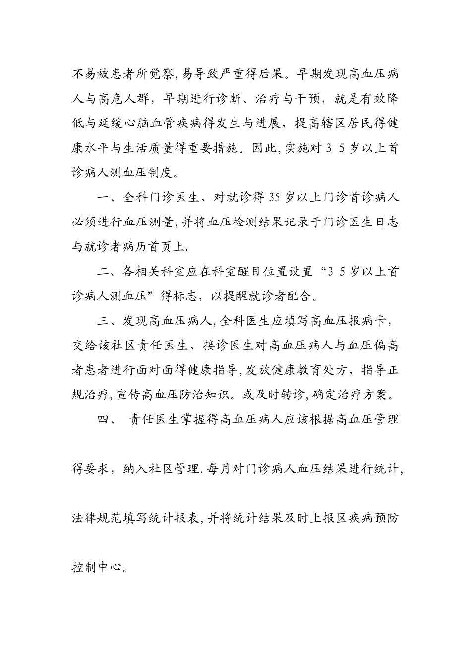高血压管理制度_第3页