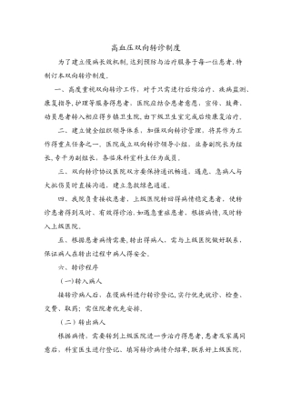 高血压管理制度