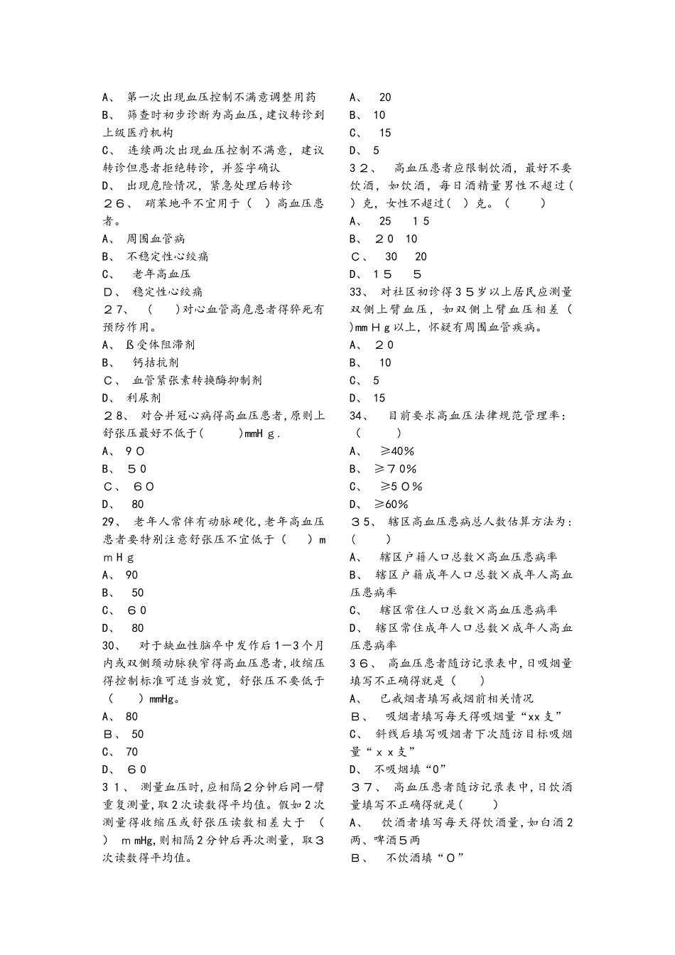 高血压试题库基卫考试_第3页