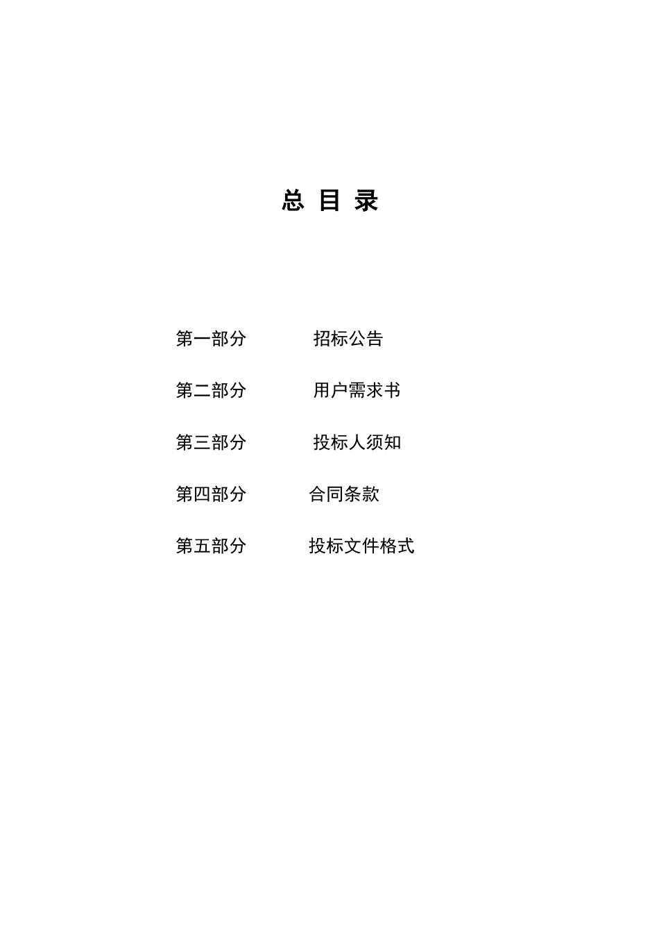 高要市人民医院采购数字化乳腺X线摄像系统等设备项目招标文件_第2页