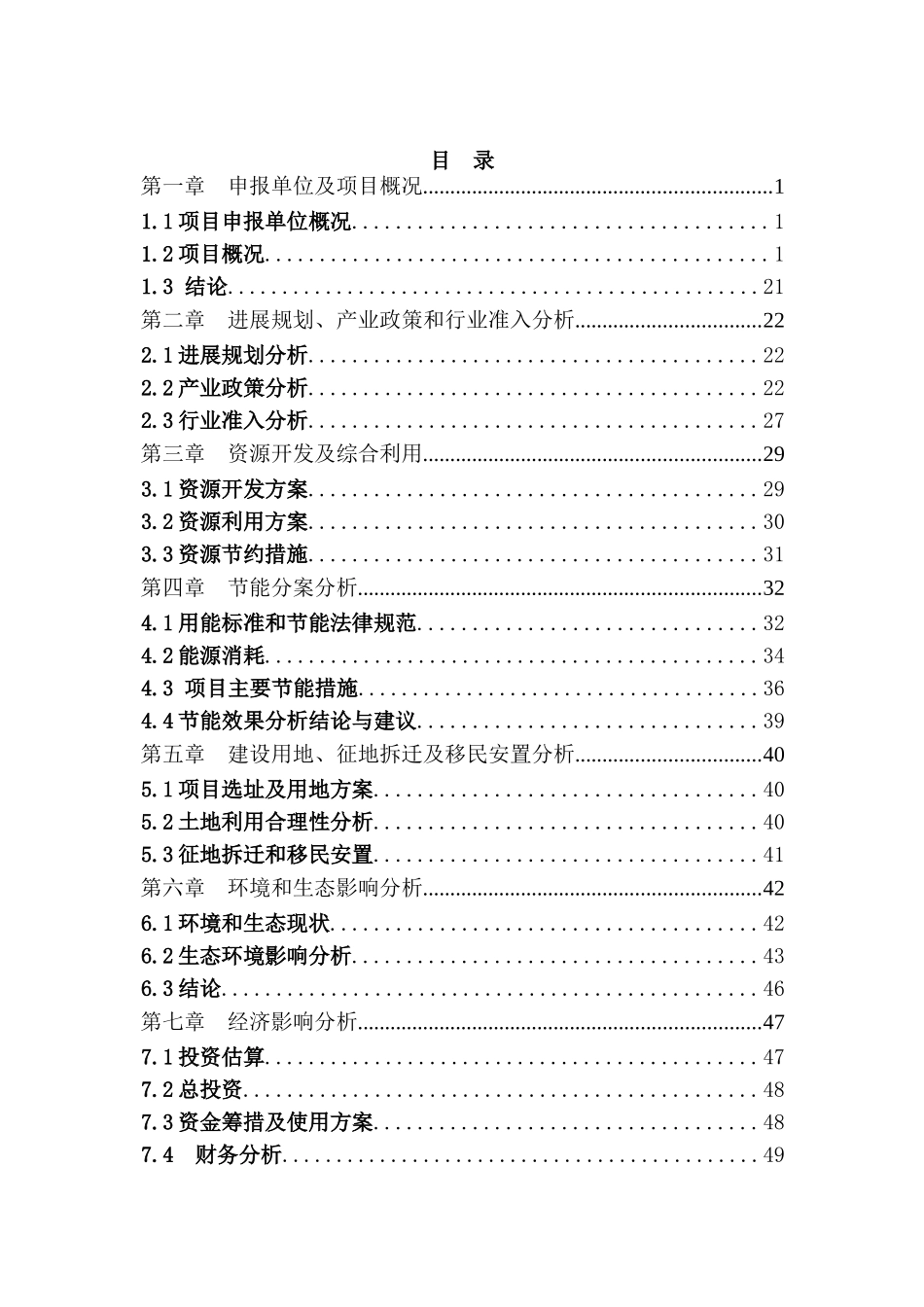 高质量食品包装纸箱项目可行性研究报告_第2页