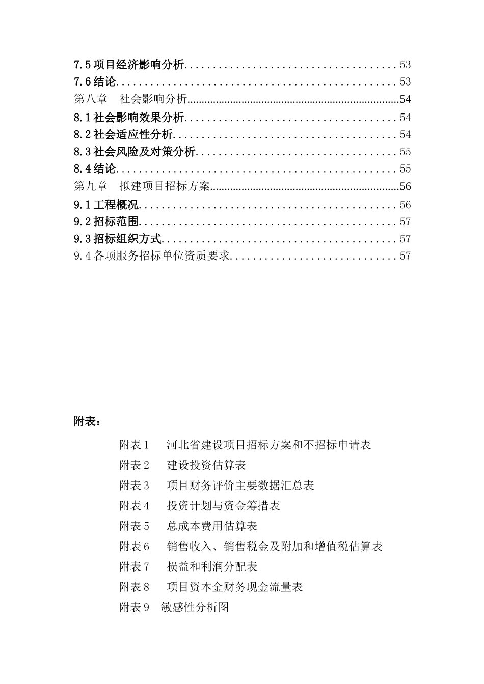 高质量食品包装纸箱项目可行性研究报告_第3页