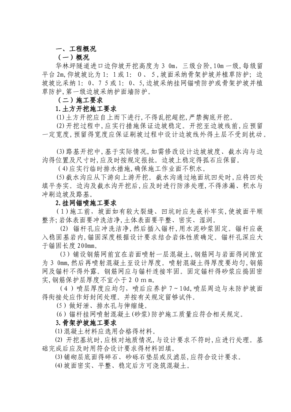 高边坡施工专项施工方案_第2页
