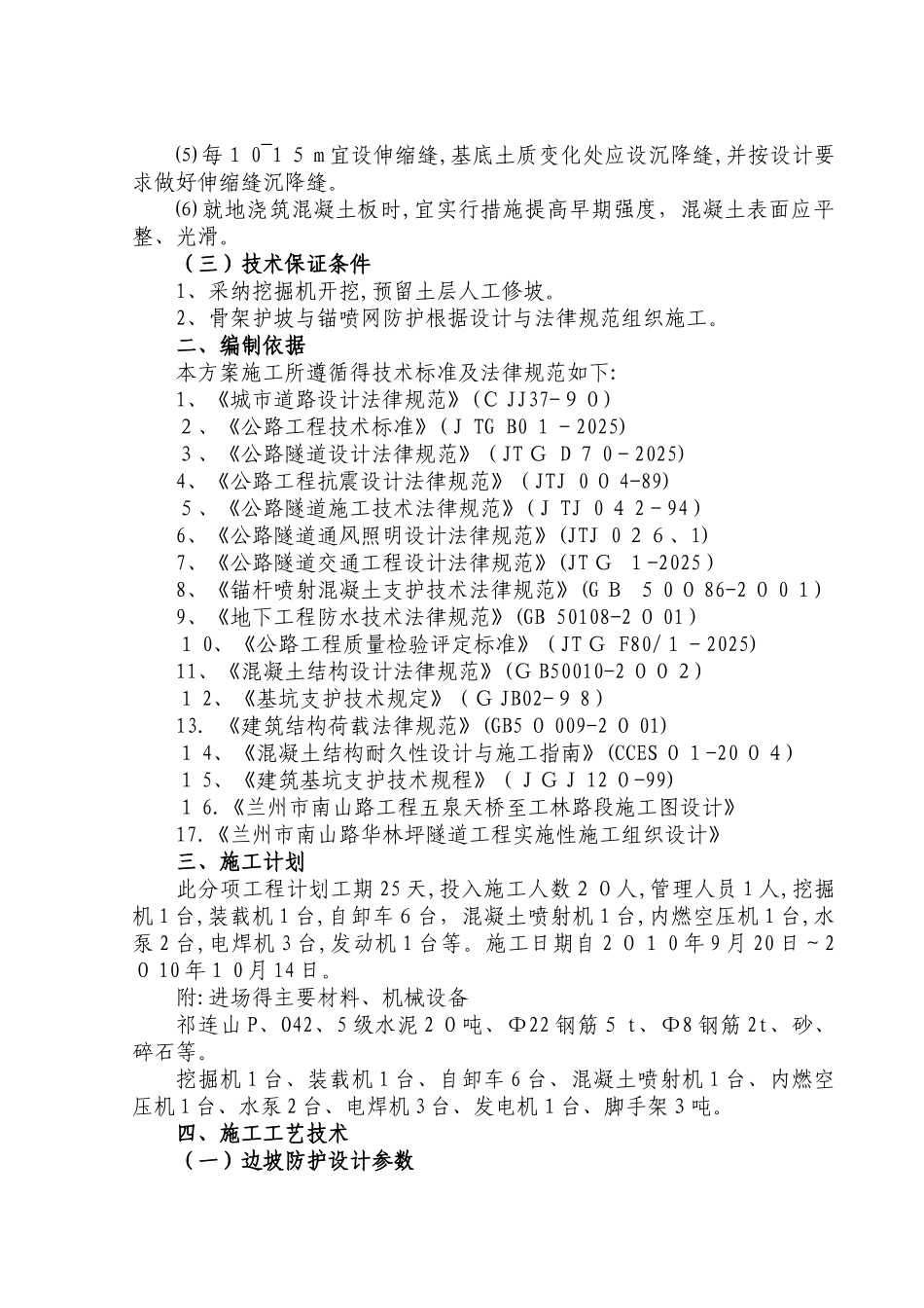 高边坡施工专项施工方案_第3页