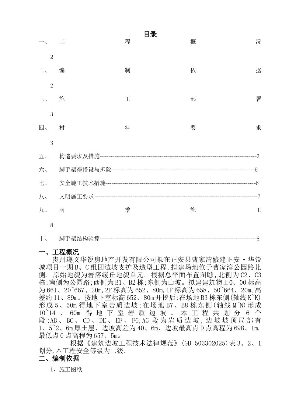 高边坡脚手架专项施工方案_第1页