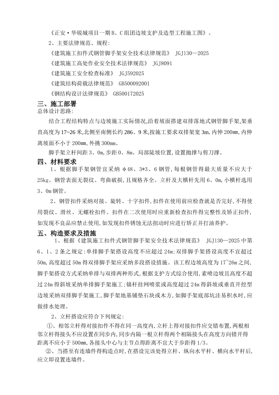 高边坡脚手架专项施工方案_第2页