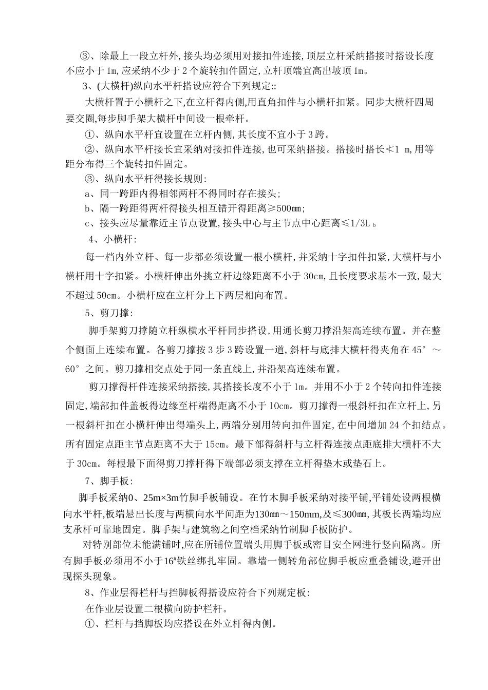 高边坡脚手架专项施工方案_第3页