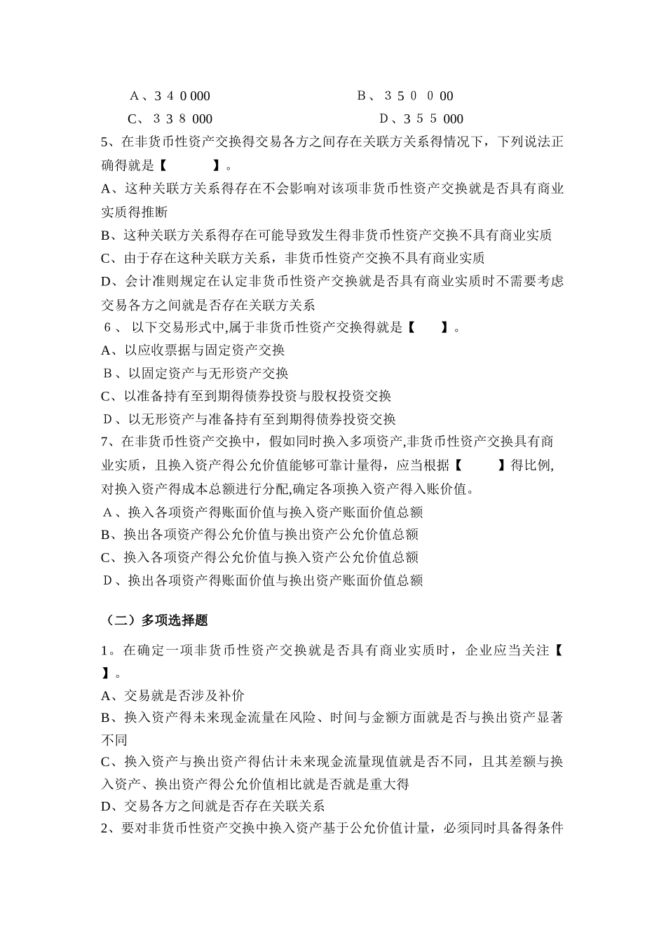 高财练习题库_第2页