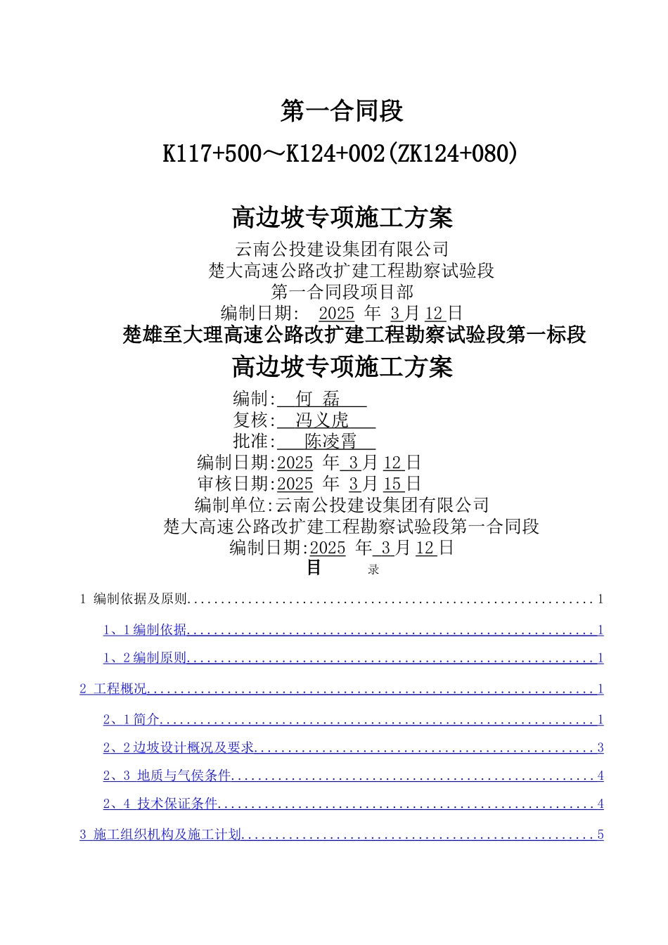 高边坡专项施工方案 _第2页