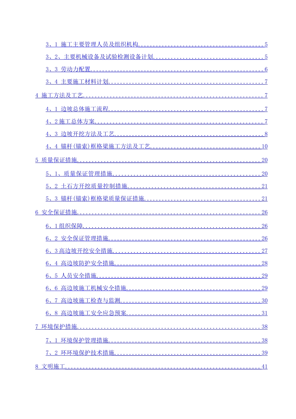 高边坡专项施工方案 _第3页