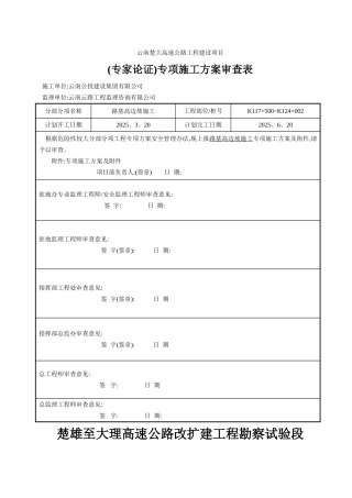 高边坡专项施工方案 